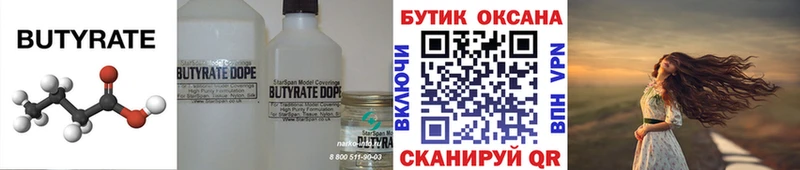 БУТИРАТ GHB Котово